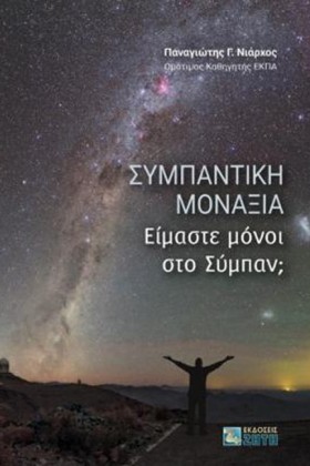 ΣΥΜΠΑΝΤΙΚΗ …
