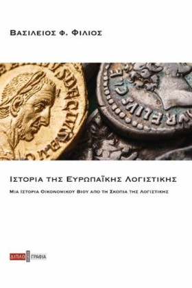 ΙΣΤΟΡΙΑ ΕΥ &hellip;
