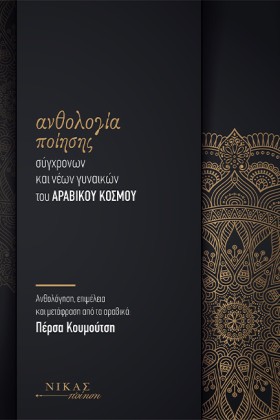 ΑΝΘΟΛΟΓΙΑ &hellip;