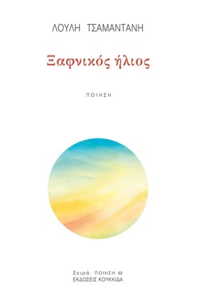 ΞΑΦΝΙΚΟΣ Η …
