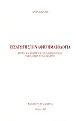 ΕΙΣΑΓΩΓΗ Σ &hellip;