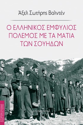Ο ΕΛΛΗΝΙΚΟ &hellip;