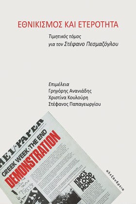 ΕΘΝΙΚΙΣΜΟΣ &hellip;