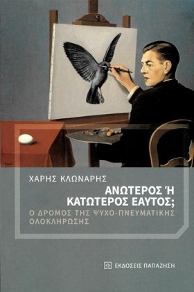 ΑΝΩΤΕΡΟΣ Η &hellip;