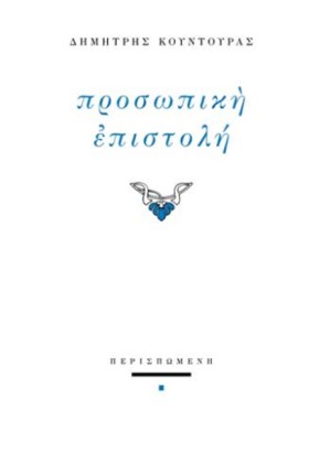 ΠΡΟΣΩΠΙΚΗ &hellip;