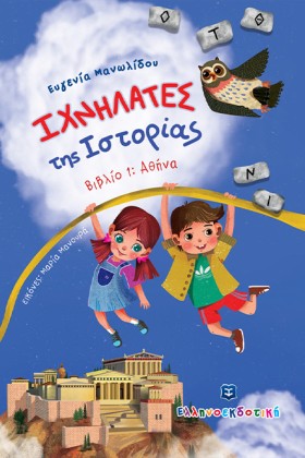 ΙΧΝΗΛΑΤΕΣ …