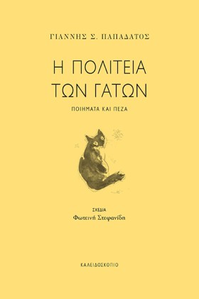 Η ΠΟΛΙΤΕΙΑ &hellip;
