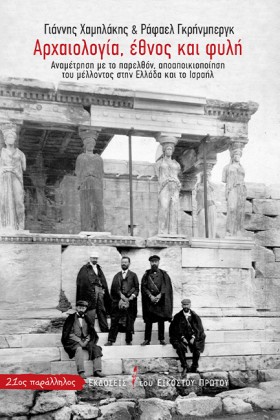 ΑΡΧΑΙΟΛΟΓΙ &hellip;