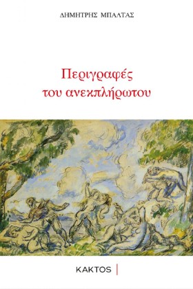 ΠΕΡΙΓΡΑΦΕΣ &hellip;