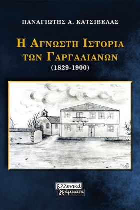 Η ΑΓΝΩΣΤΗ …