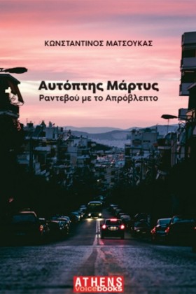 ΑΥΤΟΠΤΗΣ Μ &hellip;