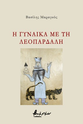 Η ΓΥΝΑΙΚΑ &hellip;