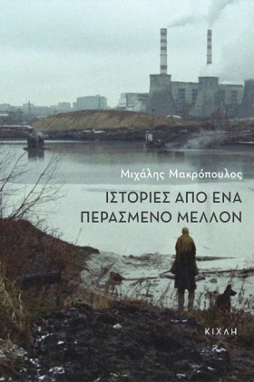 ΙΣΤΟΡΙΕΣ Α &hellip;