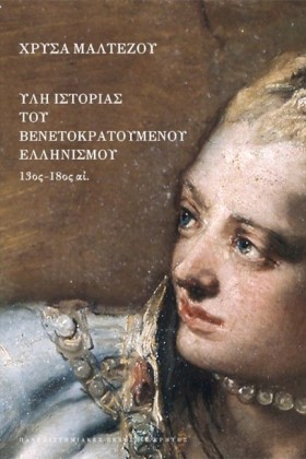 ΥΛΗ ΙΣΤΟΡΙ &hellip;