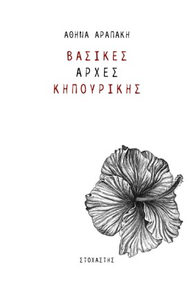 ΒΑΣΙΚΕΣ ΑΡ &hellip;