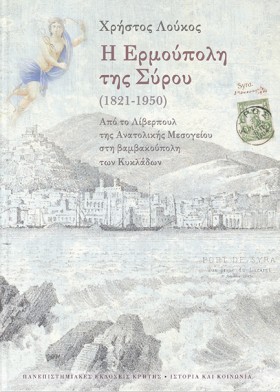 Η ΕΡΜΟΥΠΟΛ &hellip;