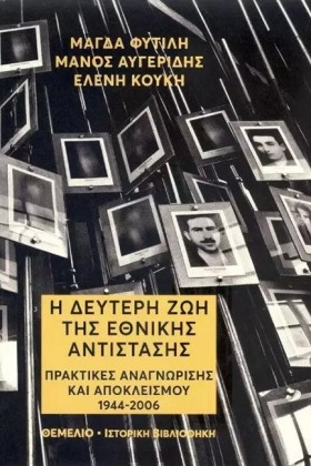 Η ΔΕΥΤΕΡΗ …