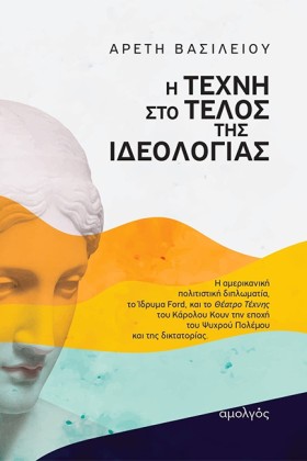 Η ΤΕΧΝΗ ΣΤ &hellip;