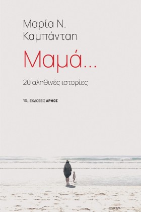 ΜΑΜΑ... 20 &hellip;