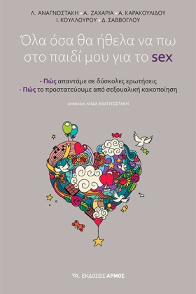 ΟΛΑ ΟΣΑ ΘΑ &hellip;