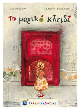 ΤΟ ΜΑΓΙΚΟ …