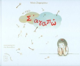 ΚΙ ΕΓΩ ΣΑΓ &hellip;