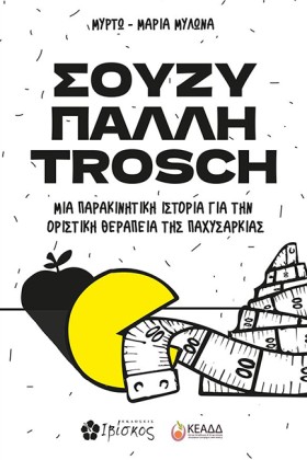 ΣΟΥΖΥ ΠΑΛΛ &hellip;