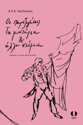 ΟΙ ΠΑΡΕΞΕΓ &hellip;