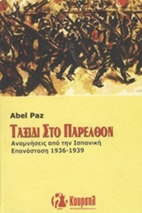 ΤΑΞΙΔΙ ΣΤΟ &hellip;