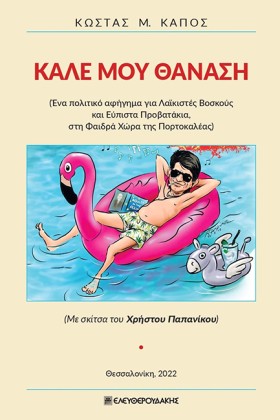 ΚΑΛΕ ΜΟΥ Θ &hellip;