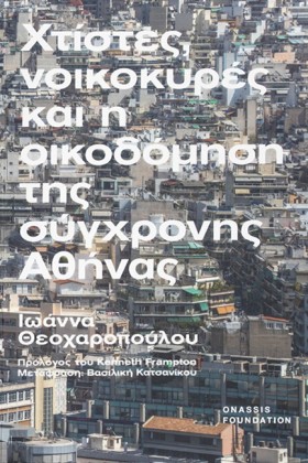 ΧΤΙΣΤΕΣ, Ν …