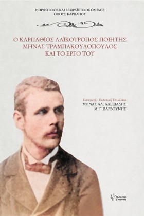 Ο ΛΑΙΚΟΤΡΟ &hellip;