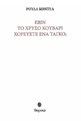 ΕΒΙΝ ΤΟ ΧΡ &hellip;