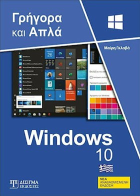 WINDOWS 10 …