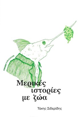 ΜΕΡΙΚΕΣ ΙΣ …