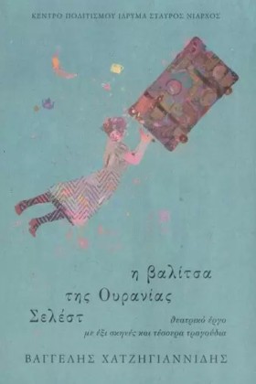 Η ΒΑΛΙΤΣΑ &hellip;