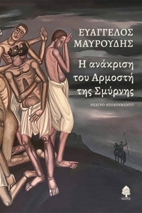 Η ΑΝΑΚΡΙΣΗ …