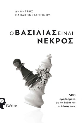 Ο ΒΑΣΙΛΙΑΣ &hellip;