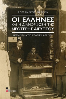 ΟΙ ΕΛΛΗΝΕΣ …