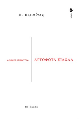 ΑΥΤΟΦΩΤΑ Ε &hellip;