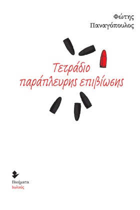 ΤΕΤΡΑΔΙΟ Π …
