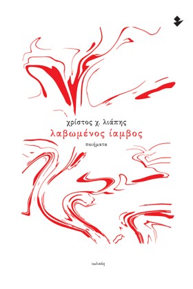 ΛΑΒΩΜΕΝΟΣ …