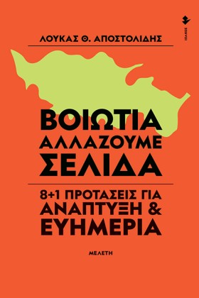 ΒΟΙΩΤΙΑ - …