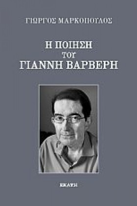 Η ΠΟΙΗΣΗ Τ …
