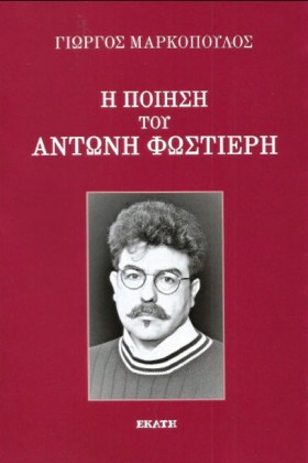 Η ΠΟΙΗΣΗ Τ &hellip;
