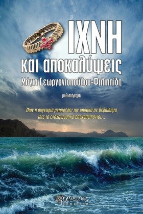 ΙΧΝΗ ΚΑΙ Α …