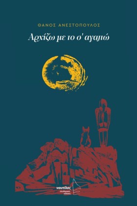 ΑΡΧΙΖΩ ΜΕ &hellip;