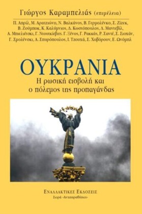 ΟΥΚΡΑΝΙΑ - &hellip;