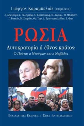 ΡΩΣΙΑ, ΑΥΤ &hellip;