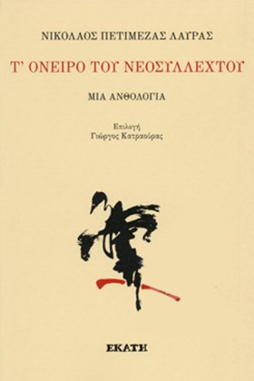 Τ’ ΟΝΕΙΡΟ &hellip;
